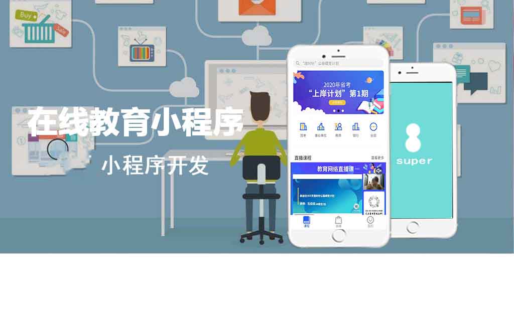 在線教育小程序_短視頻小